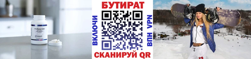 Купить где  Дубна  БУТИРАТ Butirat 
